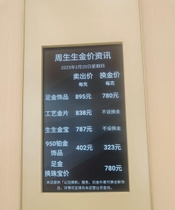 太原周生生今日黄金价格多少钱一克（2025年10月6日）