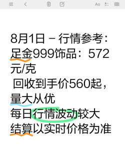 （2025年10月13日）足金回收价格今天多少一克