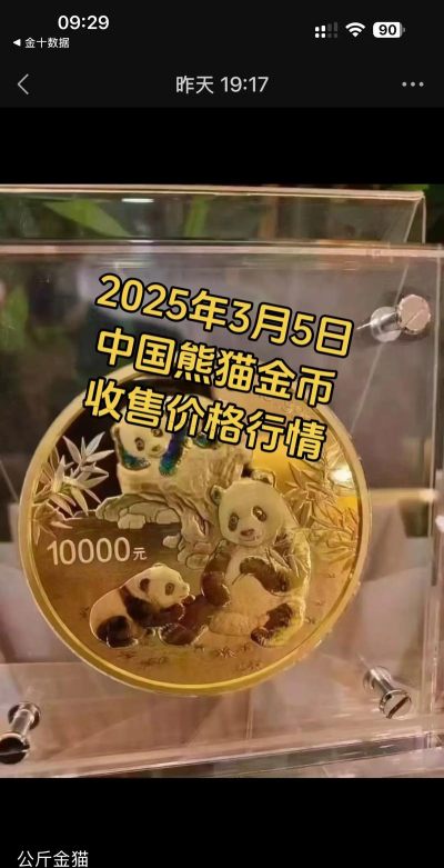 2025版熊猫纪念币100克精制金币现在市场价是多少（2025年10月14日）