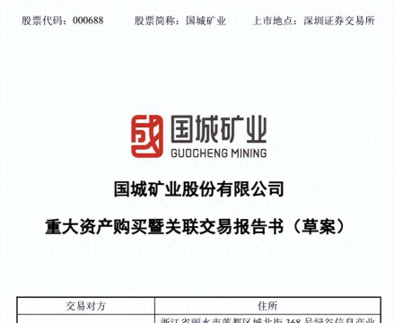 国城矿业股票今日股价：10月14日收盘下跌3.74%