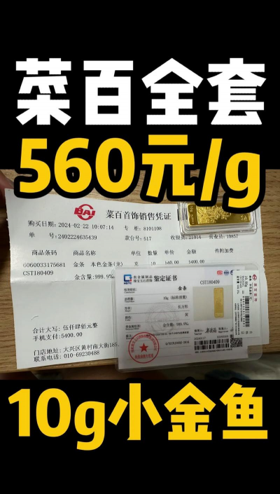 10月15日菜百黄金1158元/克