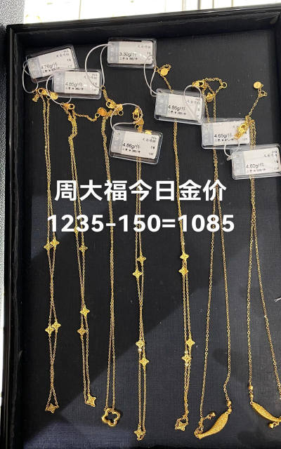 2025年10月15日周大福黄金1235元/克