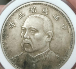 袁世凯银元价格（2025年10月15日）