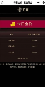 金价再攀新高峰！2025年10月15日金店黄金价格涨至1235元/克