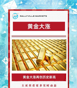 黄金再破历史新高
