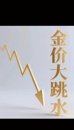 贵金属惊魂跳水！