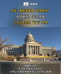 美联储突遭关键数据断供