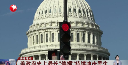 美政府或迎史上最长停摆