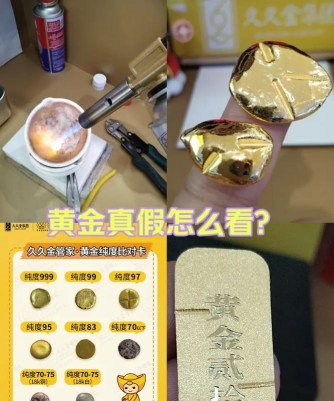 黄金退潮真金在否？