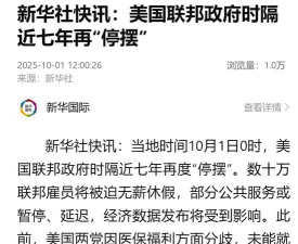 美国政府关门私企停供