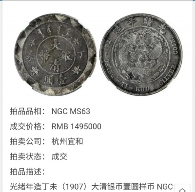 吉林省造大清银币价格（2025年10月27日）