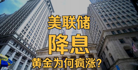 美联储降息悬念待解黄金TD跳空