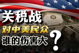 美加关税战升级添变数