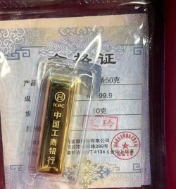 工商银行好运锦鲤金条50克价格今天多少一克（2025年10月28日）