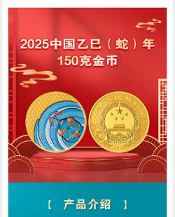 2025乙巳年150克彩色金币价格（2025年10月28日）