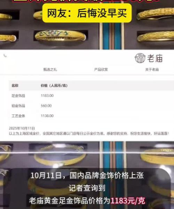 10月27日扬州金店黄金1180元/克