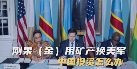 美日关键矿产协议落地