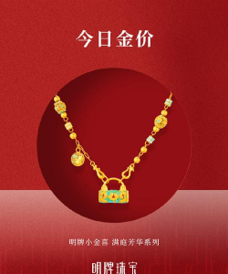 明牌珠宝黄金价格今天多少一克（2025年10月30日）