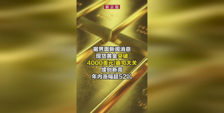 俄印囤金热潮黄金4000上压力重