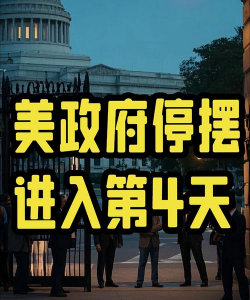 美政府停摆谈判迎突破