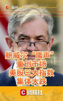 10月30日金市早评：鲍威尔鹰派放话