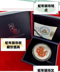 蛇年生肖150克银币价格（2025年10月31日）