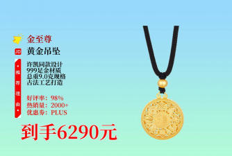 2025年10月31日杭州金至尊消息：黄金1198元/克