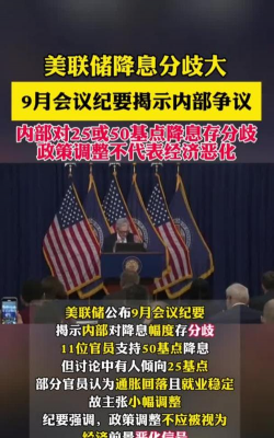 美联储内部分歧加剧