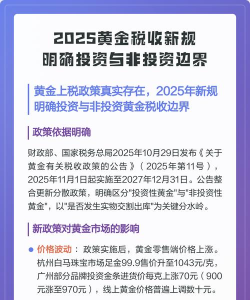 黄金税收新规发布