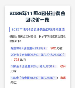 足金回收多少钱一克(2025年11月4日)