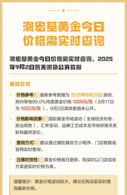西安潮宏基今日黄金价格查询（2025年11月4日）