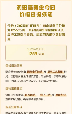 广州潮宏基周三（11月5日）黄金价格1255元/克