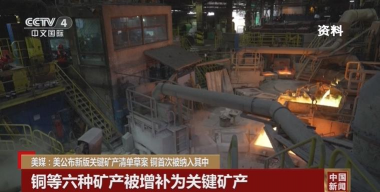 美扩大关键矿产清单沪金震荡蓄势！