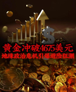 11月11日金市早评：黄金冲破4135美元！