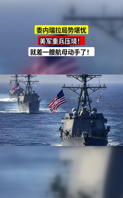 美军航母压境黄金t+d决战千元关口！