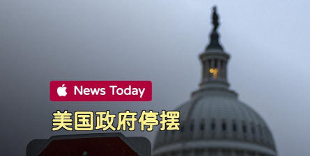美国政府停摆谈判释放信号！
