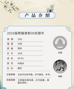 2025版30克熊猫银币现在市场价是多少（2025年11月12日）