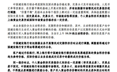 建设银行突放大招！11月15日黄金积存新规上线
