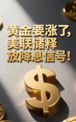 黄金价值重估且紧盯降息信号