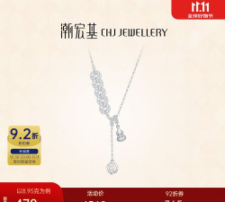 2025年11月15日潮宏基黄金铂金多少钱一克