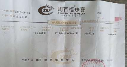 武汉福泰珠宝11月17日黄金格报1275元/克