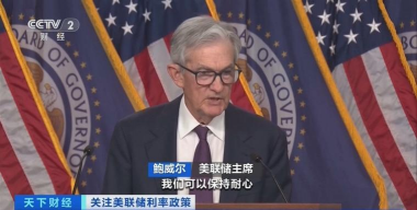 美威胁罢免鲍威尔