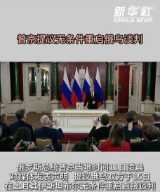 特朗普重启俄乌和谈新尝试