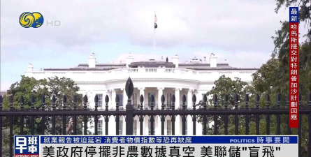 美联储决策“盲飞”！