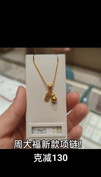 2025年11月20日周大福黄金1305元/克