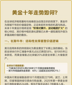 黄金迎来三重驱动新周期