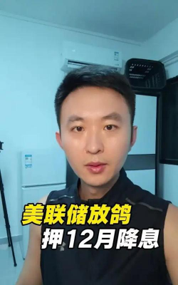 美联储官员密集放鸽