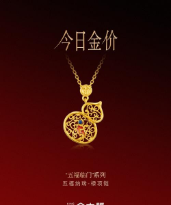 11月25日金大福黄金1305元/克