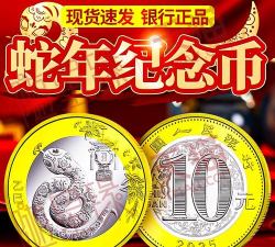 2025年10元蛇年纪念币多少钱一枚（2025年11月27日）