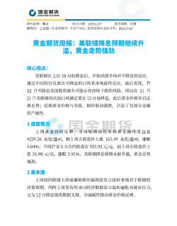 降息预期升温黄金期货偏强运行